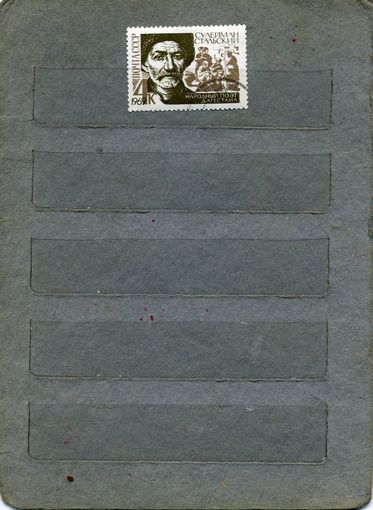 СССР, 1969, СУЛЕЙМАН,  серия 1м ,