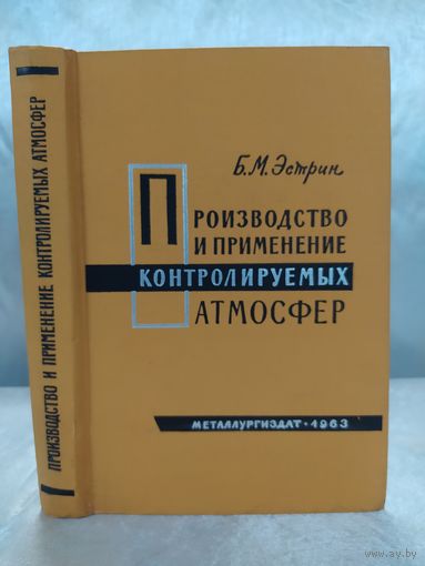 Производство и применение контролируемых атмосфер