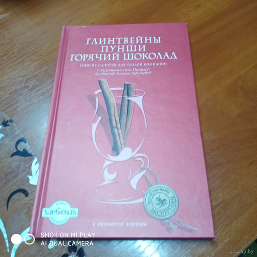 Глинтвейны, пунши, горячий шоколад. Горячие напитки для тёплой компании. /Д