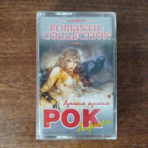 Лучшая русская рок лирика (сборник)