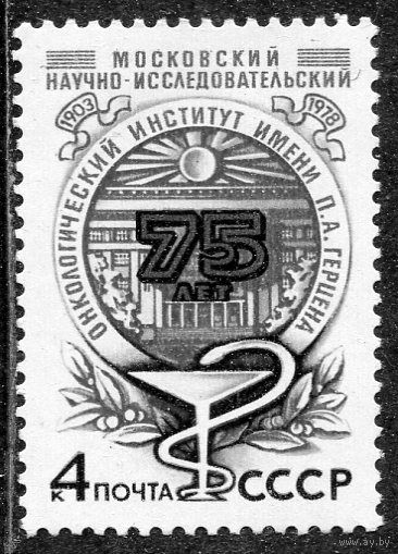 СССР 1978. Институт онкологии