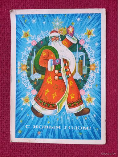 С Новым Годом! Якунин 1974 г.