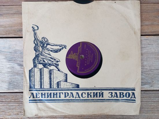 Пластинка патефонная (10") - Ансамбль бандуристов п/у А. Бобыря, П.С. Белинник - У сусіда хата біла / Сонце низенько - ЛЗГ