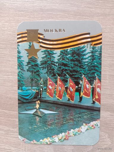 Календарик 1985