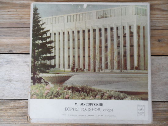 Хор и оркестр БТ СССР, дир. Н. Голованов; И. Козловский, А. Пирогов, Н. Ханаев, Г. Нэлепп, М. Максакова и др. - М. Мусоргский. Борис Годунов - АЗГ, 4 пл-ки, вкладыш - запись 1949 г.