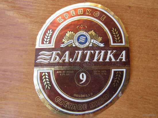 Этикетка пивная.
