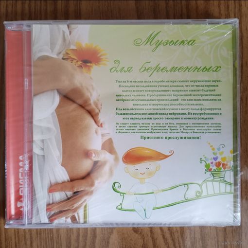 CD Музыка для Беременных (MP3)