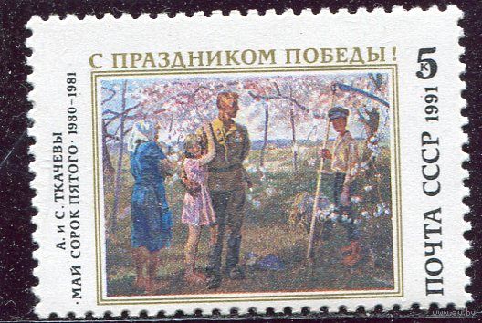 СССР 1991. Праздник Победы