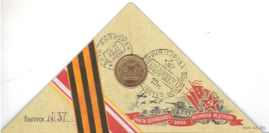 10 рублей 2015 год ГВС г. Хабаровск _в буклете