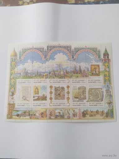Россия  1997 м/лист  850 лет Москве