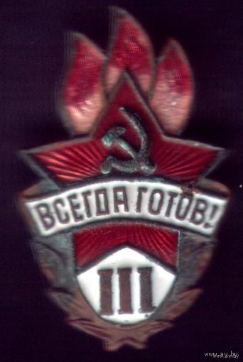 Всегда готов! III степень Тяжмет