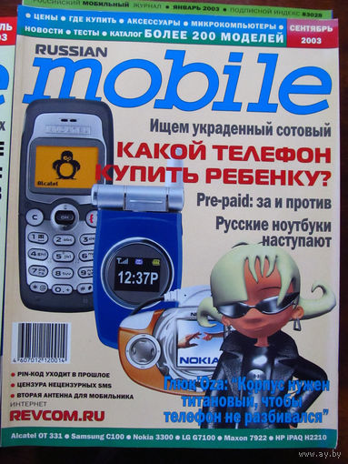 Журнал Russian Mobile Сентябрь 2003 Интервью Глюкоза Россия РАРИТЕТ Особенно в таком состоянии