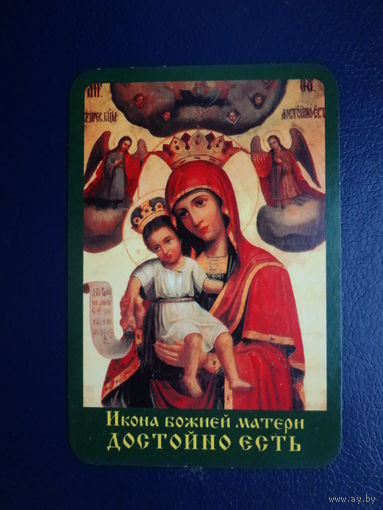 Календарик 2006 г.  Икона Божией Матери Достойно есть.