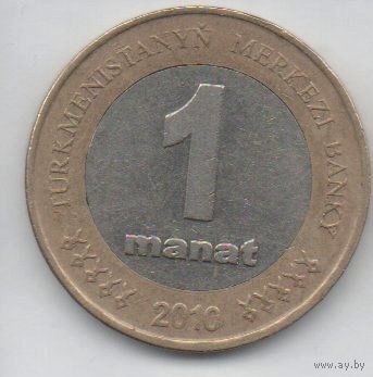 1 манат 2010 Туркмения
