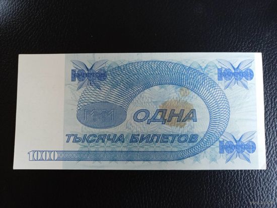 1000 билетов МММ второй выпуск