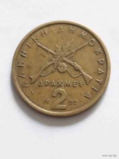 Греция 2 драхмы 1982