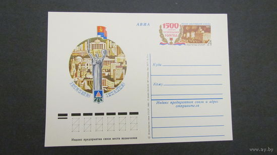 СССР 1982г. ПК 1500 лет основания Киева