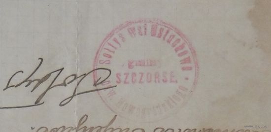 Шчорсы дакумент 1937 г