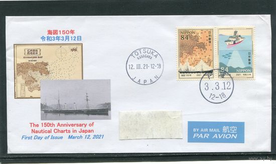 Япония. КПД. Конверт п.п. Авиа. 150 годовщина создания морских карт Японии. Гвшение 2021