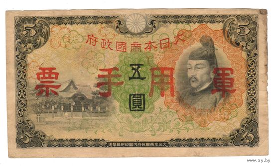 5 йен 1938 Китай японская оккупация коллекционная банкнота