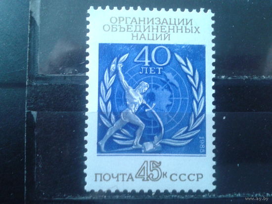 1985 40 лет ООН**  Михель-1,6 евро
