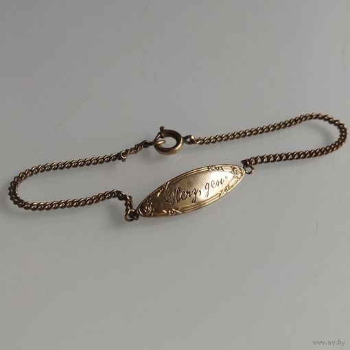 Нежный именной  немецкий браслет. 17,5 см.