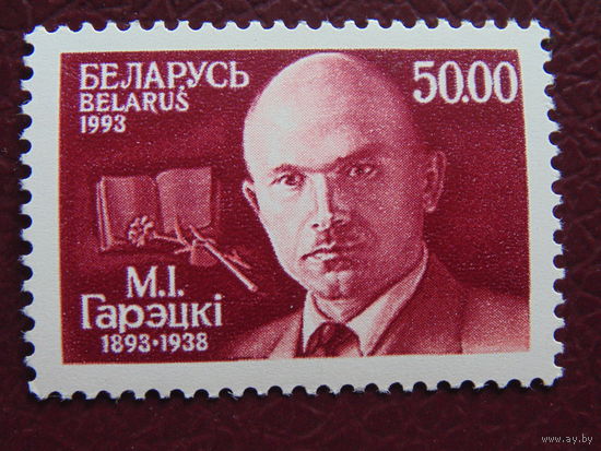 Беларусь 1993 г.