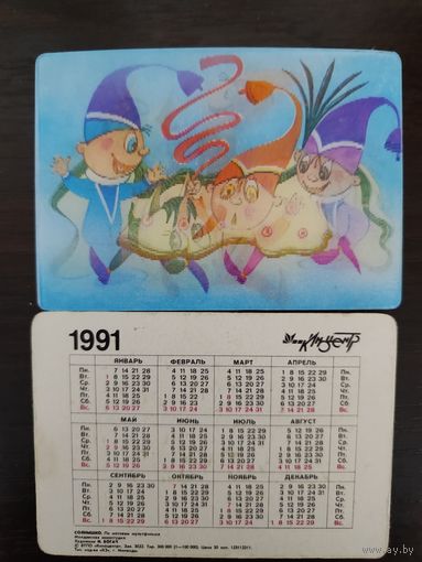 Календарик стерео 3D Переливной Весёлый наездник 1991г