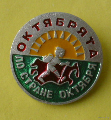 Октябрята. По стране Октября. 637.
