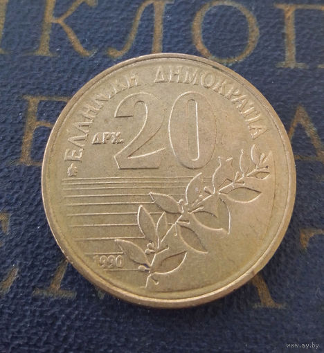 20 драхм 1990 Греция #02