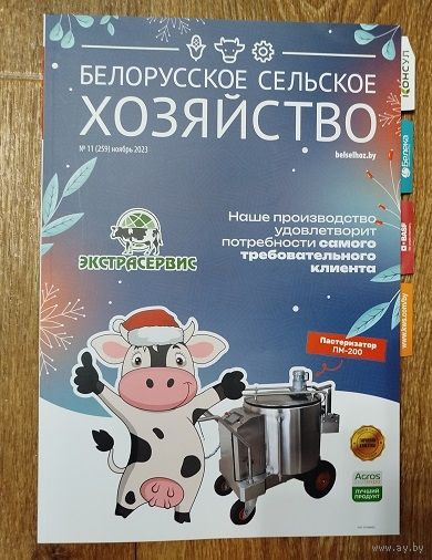 Белорусское сельское хозяйство.