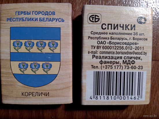 Спичечные коробки. Гербы городов.ф.Борисовдрев