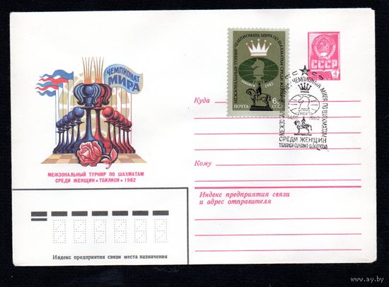 Художественный маркированный конверт СССР со спецгащением N 15742 (01.07.1982) Чемпионат мира Межзональный турнир по шахматам среди женщин Тбилиси 1982