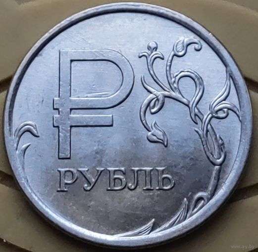 Россия 1 рубль 2014