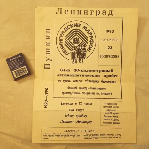 Ленинградский марафон