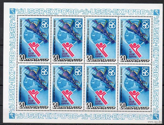 Выставка "Экспо-86" СССР 1986 год (5710) 1 малый лист