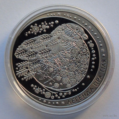 1 рубль, Белорусские народные легенды - Легенда о снегире, 2014