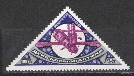 Марки СССР. 1989г. День Космонавтики