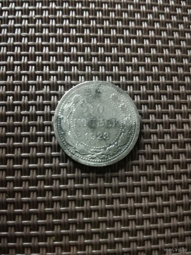 10 копеек 1923 года с рубля!