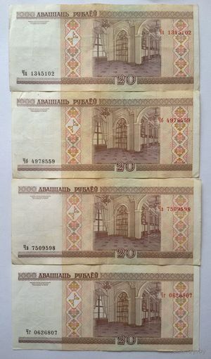 Беларусь 20 рублей 2000. Ча, Чб, Чв, Чг.