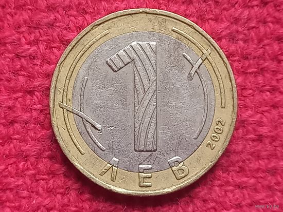 Болгария 1 лев 2002 г.