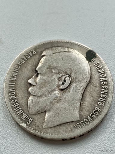 Рубль 1899 год