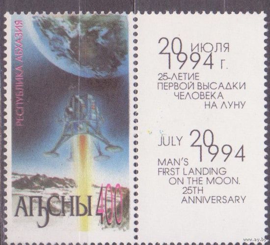 Абхазия 1994 г. 25 лет высадки на Луну. Сцепка с купонами. Космос **//ДЕК