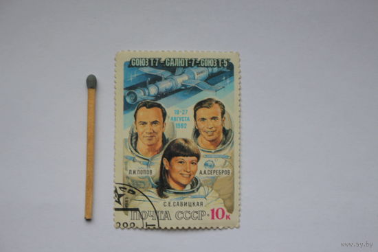Марка " Полет Савицкая,Попов,Серебров " 1983 г.