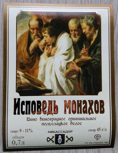 Этикетка винная. Минск. Беларусь.00059.