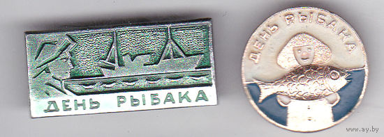 День рыбака.