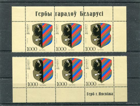 Беларусь 2008. Герб Витебска. Верхняя и нижняя сцепки листа с купонами