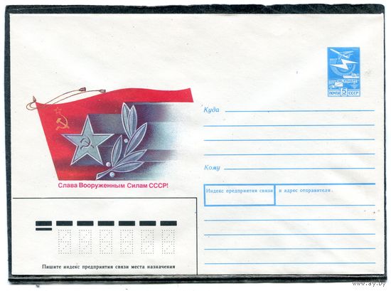 СССР 1988. ХМК. Конверт. Слава вооруженным силам СССР