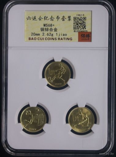 R! Китай 1 цзяо, 1987 VI Национальные игры ПОЛНЫЙ КОМПЛЕКТ ms68+, В СЛАБЕ!!! СУПЕР ДЕШЕВО! УСПЕЙТИ ЗАБРАТЬ