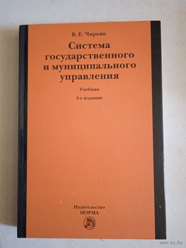 Система  государ.и муниц. управления